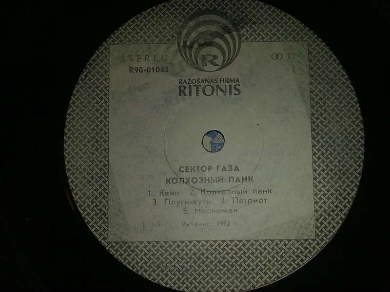 Сектор Газа - Колхозный панк
