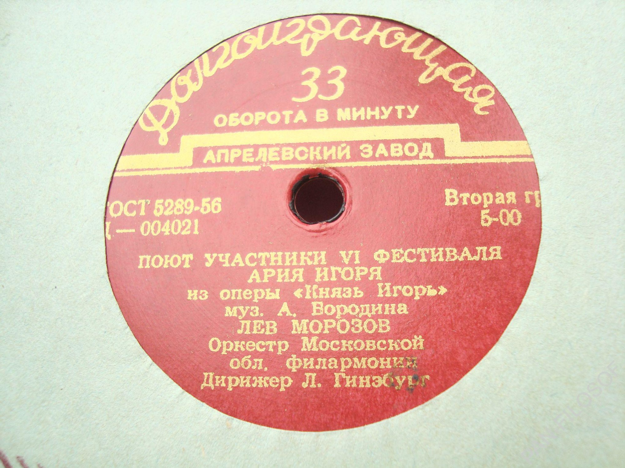 Тамара МИЛАШКИНА (р. 1934, сопрано) / Лев МОРОЗОВ (тенор)