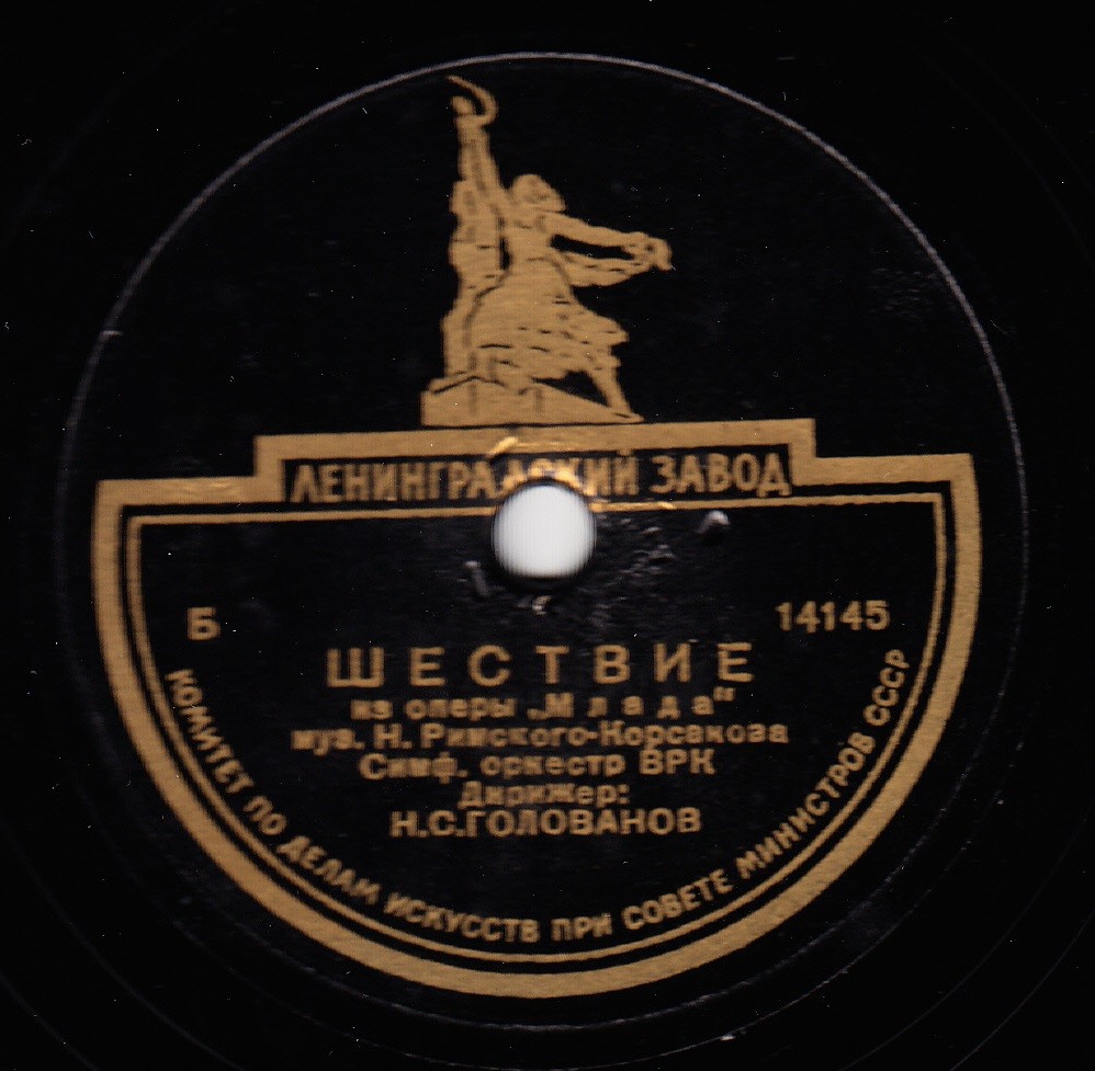 Н. РИМСКИЙ-КОРСАКОВ