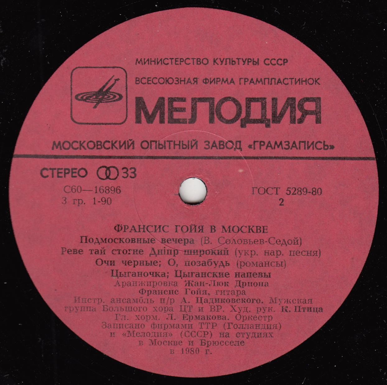 Франсис Гойя в Москве