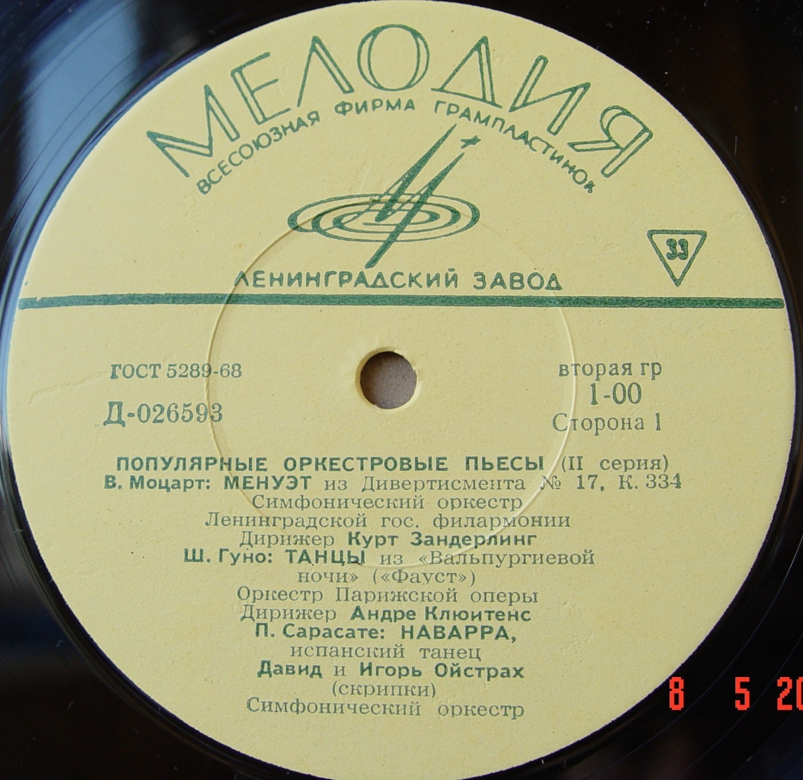 ПОПУЛЯРНЫЕ ОРКЕСТРОВЫЕ ПЬЕСЫ (II серия)