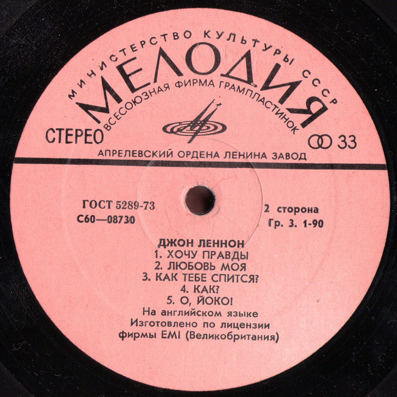 Джон ЛЕННОН