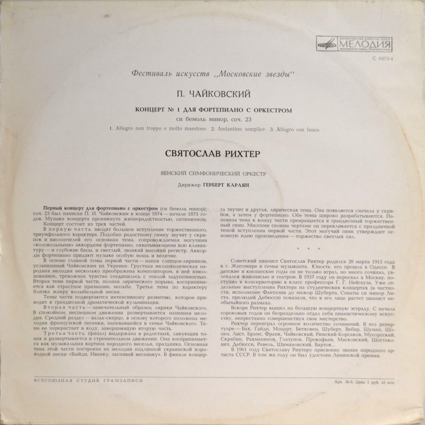 П. ЧАЙКОВСКИЙ (1840–1893): Концерт № 1 для ф-но с оркестром си бемоль минор, соч. 23 (С. Рихтер, Г. Караян)