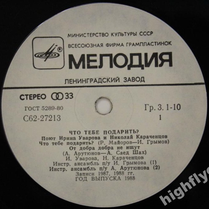 Что тебе подарить? Поют Ирина Уварова и Николай Караченцов