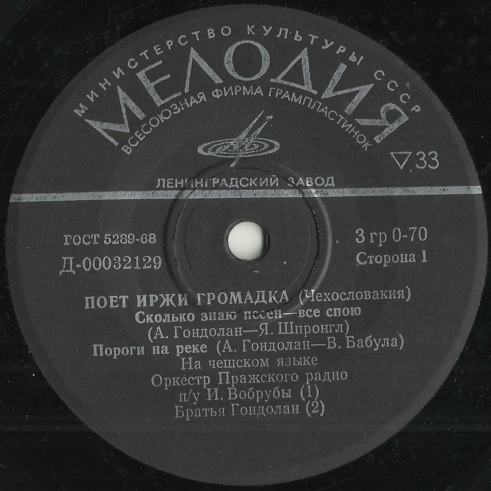 Поёт Иржи Громадка (Чехословакия)
