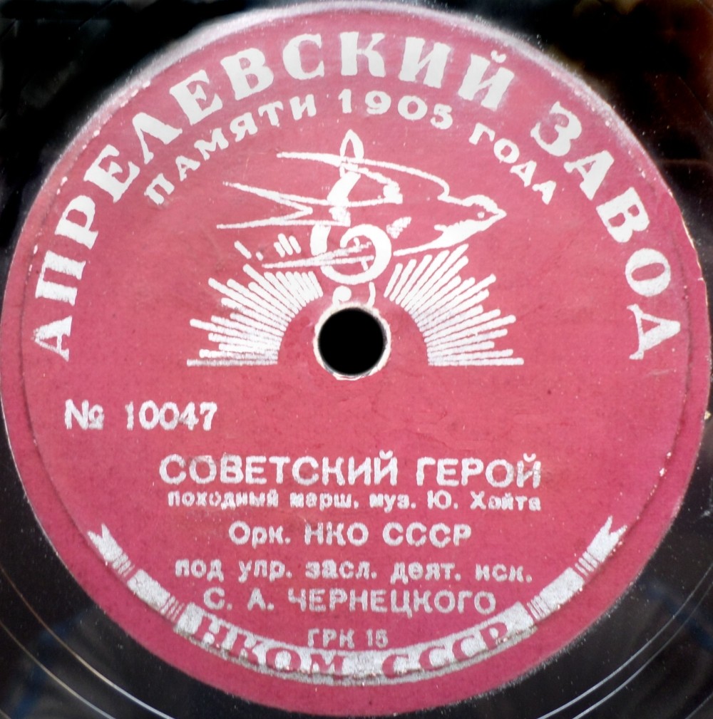 Духовой оркестр Министерства обороны СССР п/у С. Чернецкого