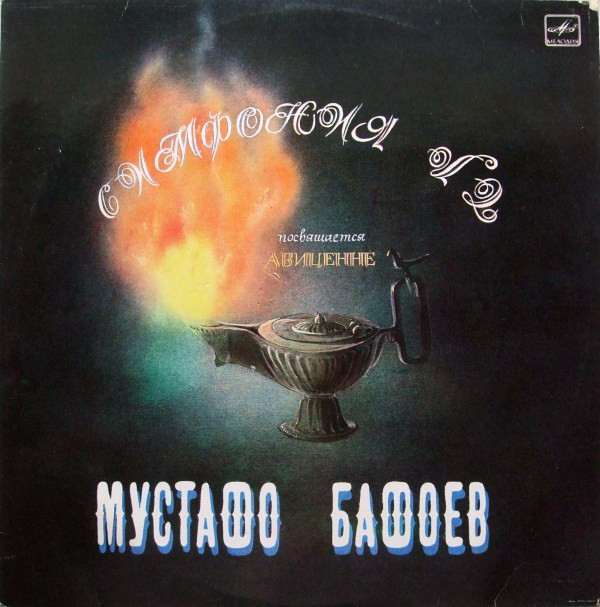 М. БАФОЕВ (1946) - Симфония №2