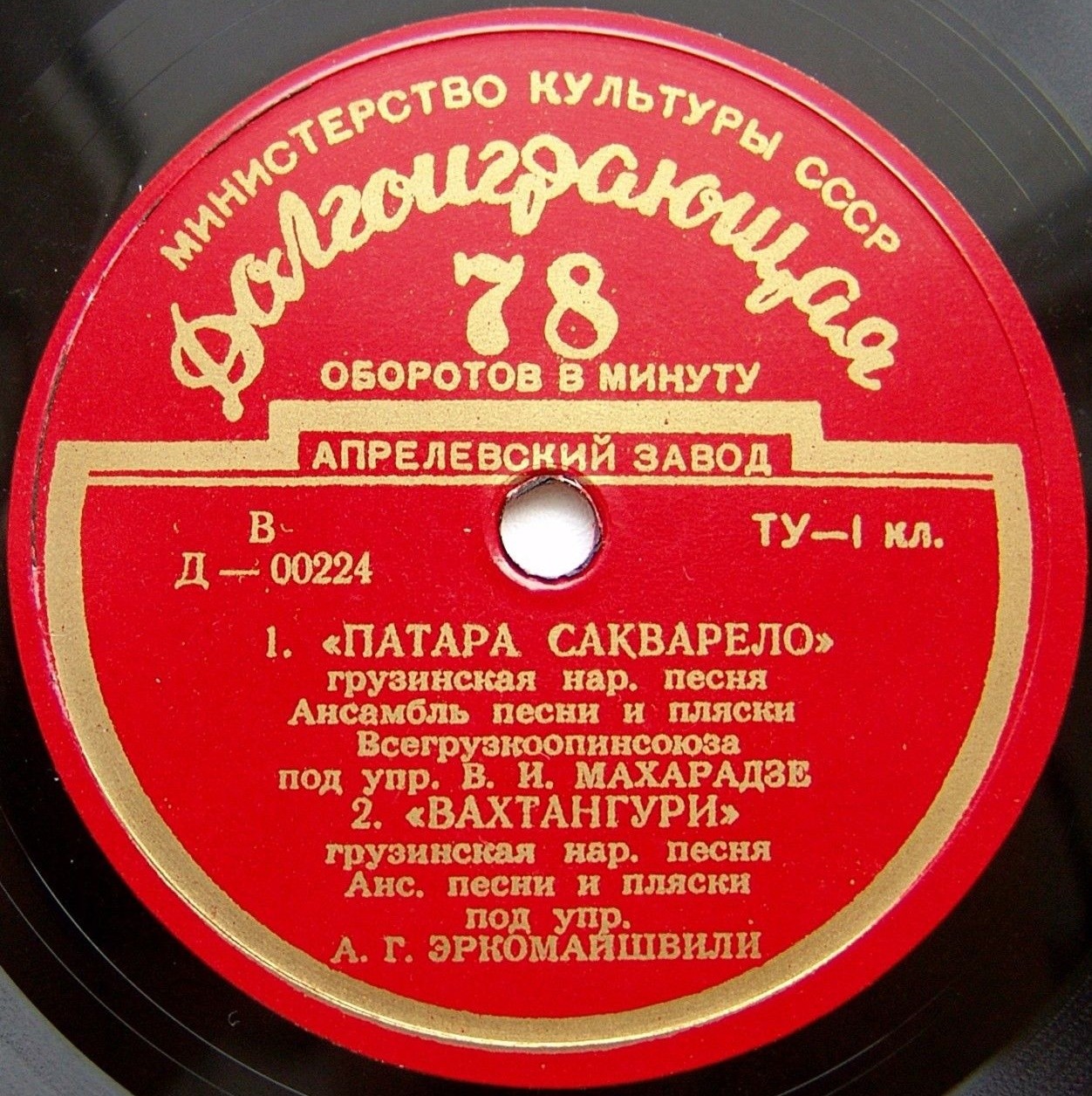 ГРУЗИНСКИЕ НАРОДНЫЕ ПЕСНИ