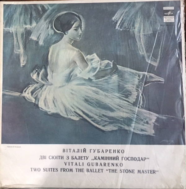 Вiталiй Губаренко. Двi cюiти з балету "Камінний господар"