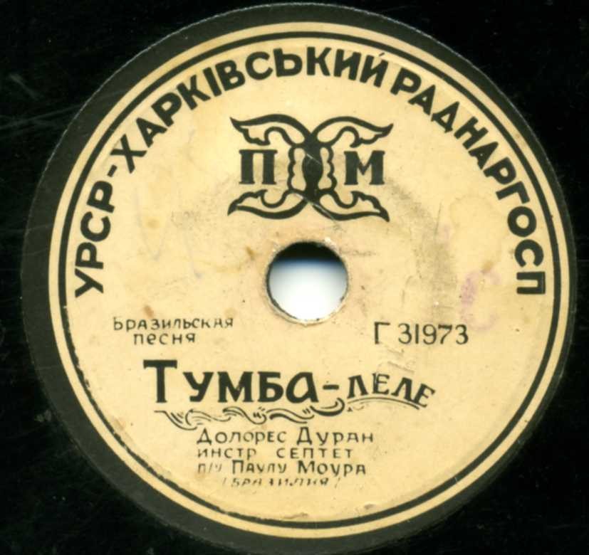 Тумба-леле / Весной