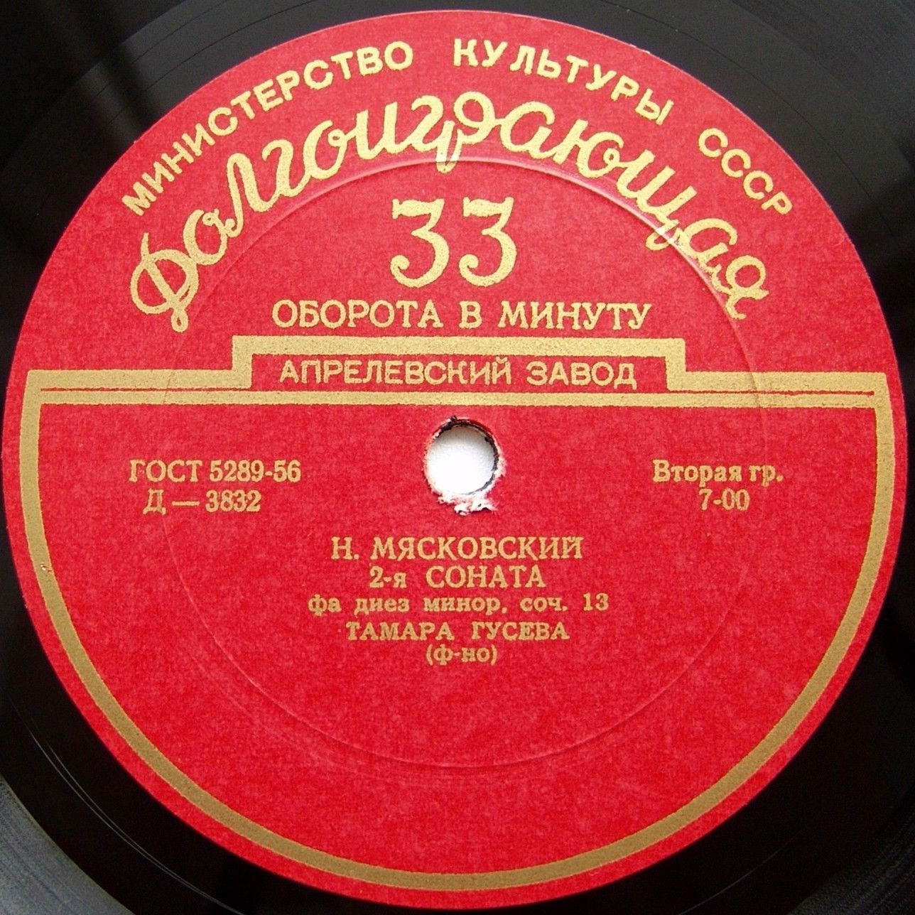 Н. Мясковский: Соната № 2, Романсы