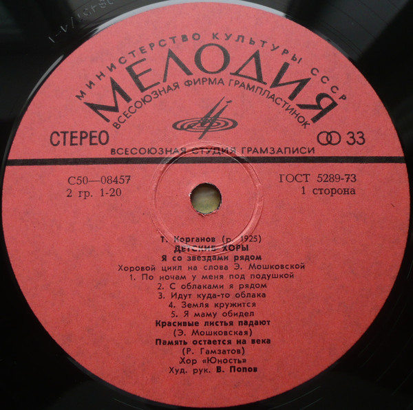 Т. КОРГАНОВ. Детские хоры