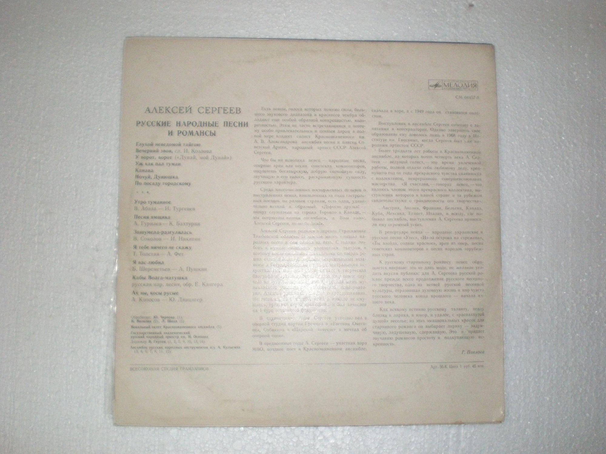 Алексей СЕРГЕЕВ (солист Краснознаменного им. Александрова анс. песни и пляски СА). Русские народные песни и романсы