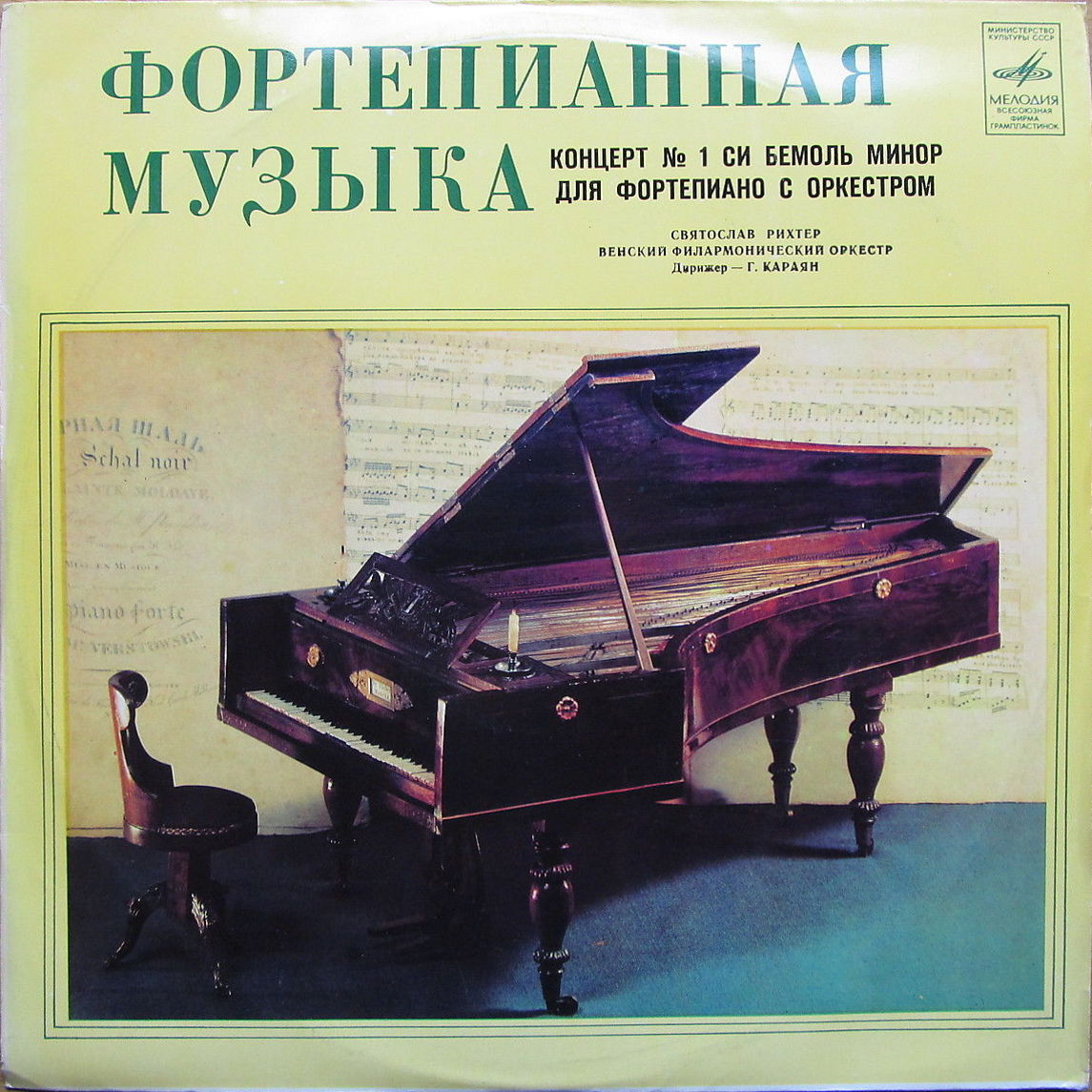 П. ЧАЙКОВСКИЙ (1840–1893): Концерт № 1 для ф-но с оркестром си бемоль минор, соч. 23 (С. Рихтер, Г. Караян)