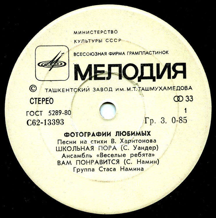 Песни на стихи Владимира Харитонова. Фотографии любимых