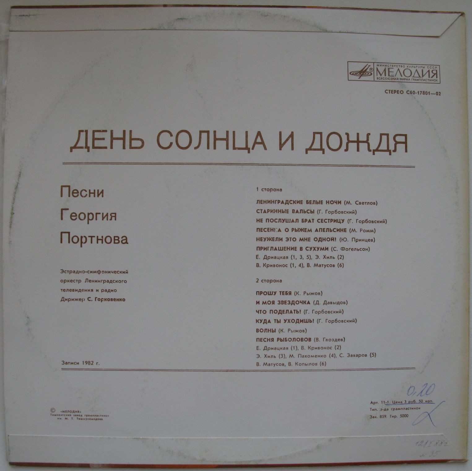 «День солнца и дождя». Песни Георгия Портнова