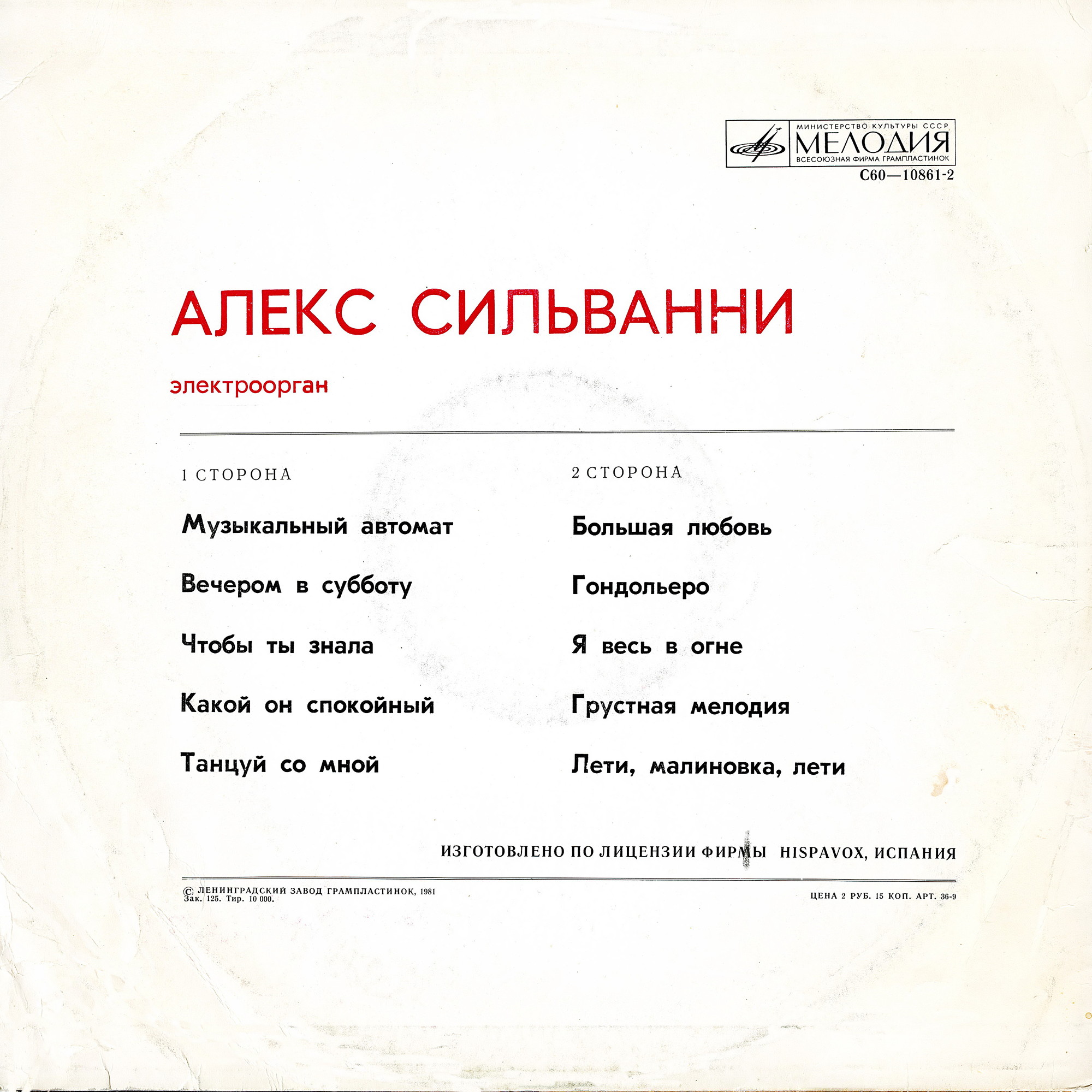 Алекс Сильванни (электроорган)