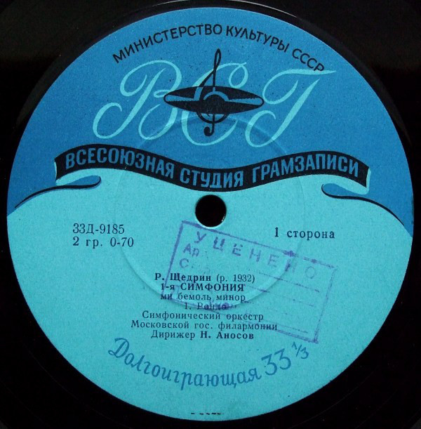 Р. ЩЕДРИН (р. 1931). Симфония № 1