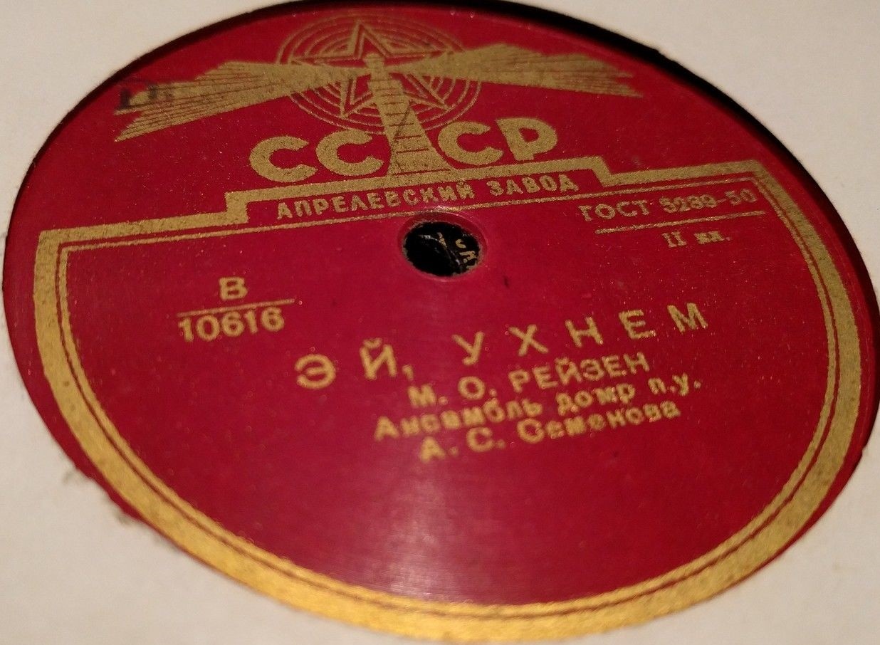 М. Рейзен — Ноченька / Эй, ухнем