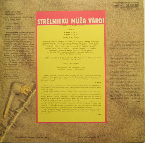 НЕТЛЕННЫЕ СЛОВА ЛАТЫШСКИХ СТРЕЛКОВ