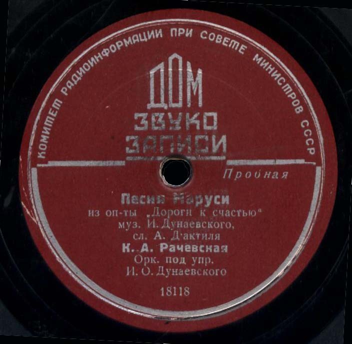 К. Рачевская и Г. Виноградов