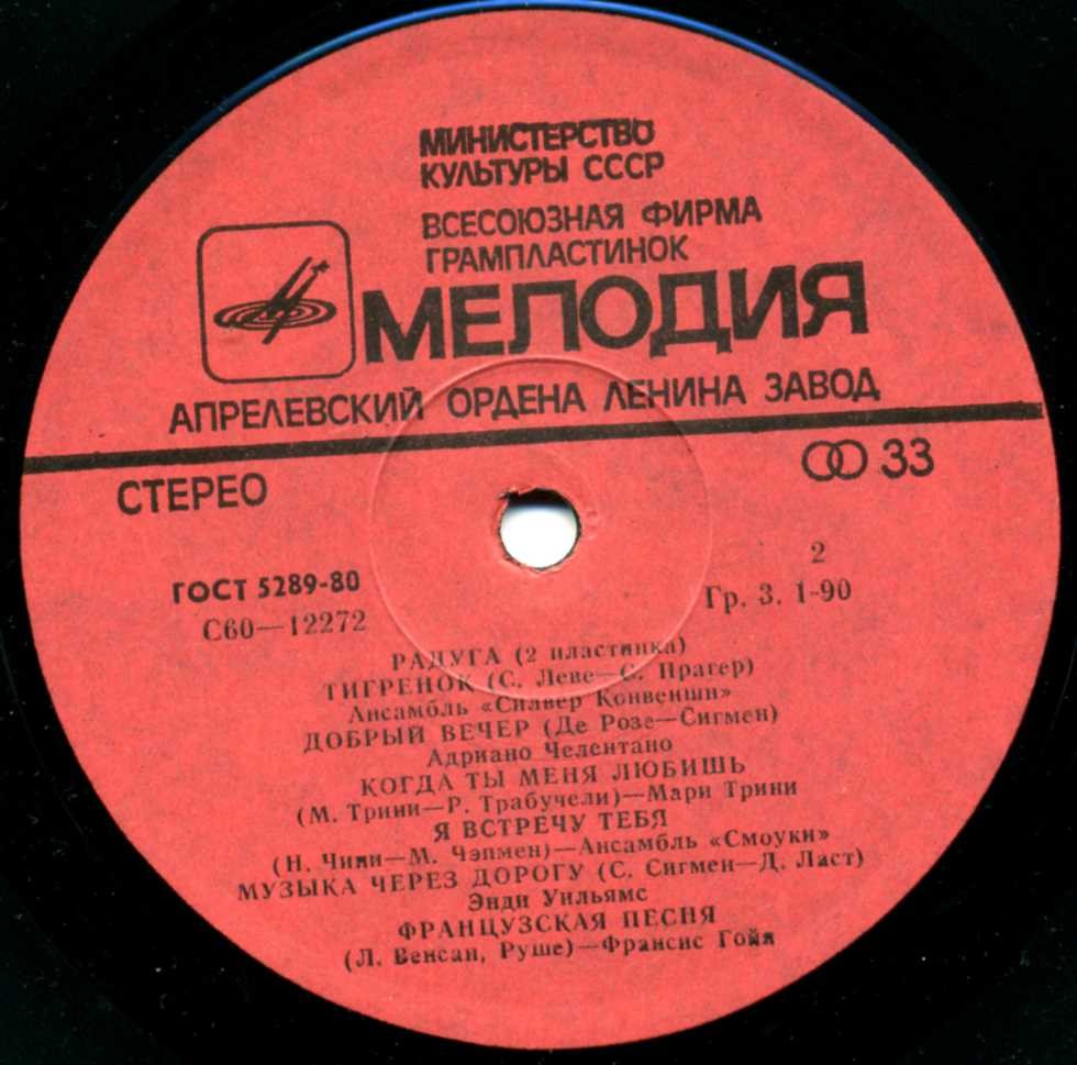 РАДУГА (2 пластинка)