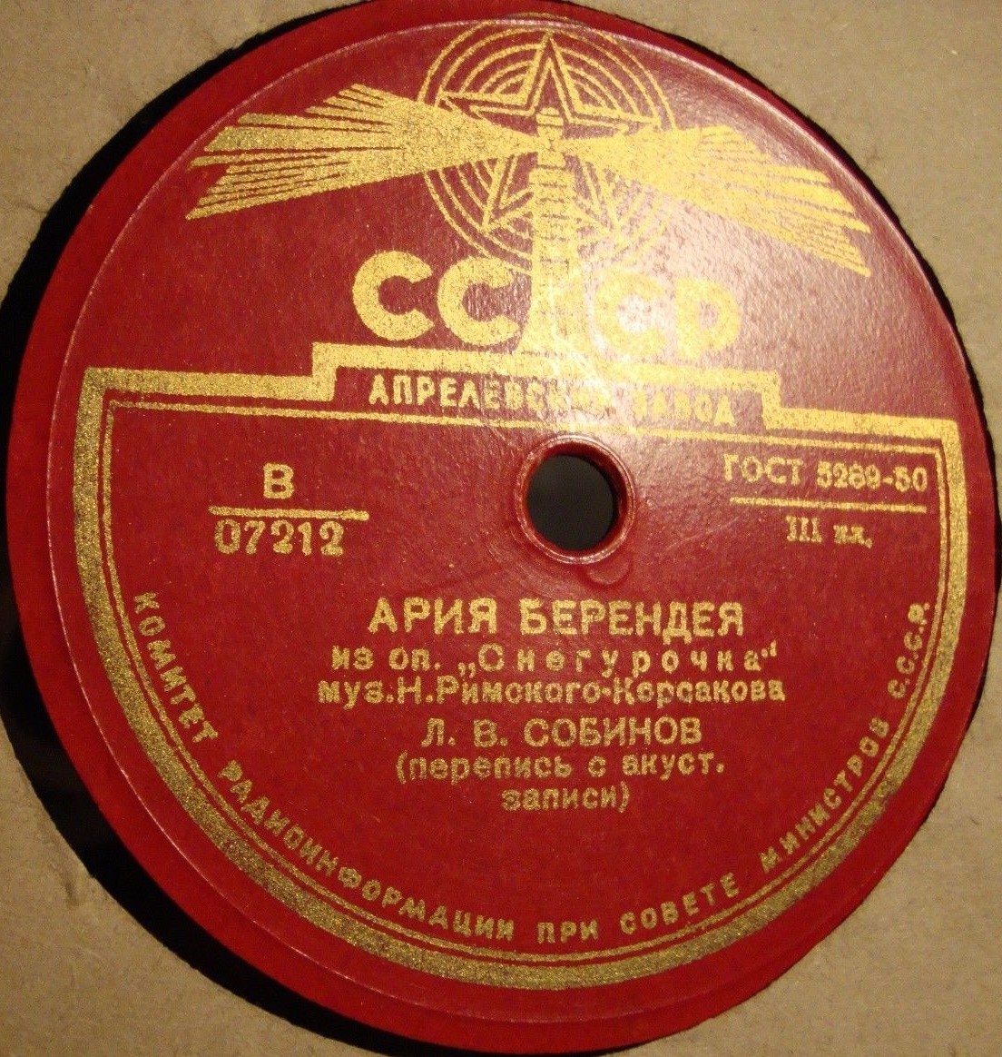 Л. В. Собинов — Ария Берендея / Каватина князя