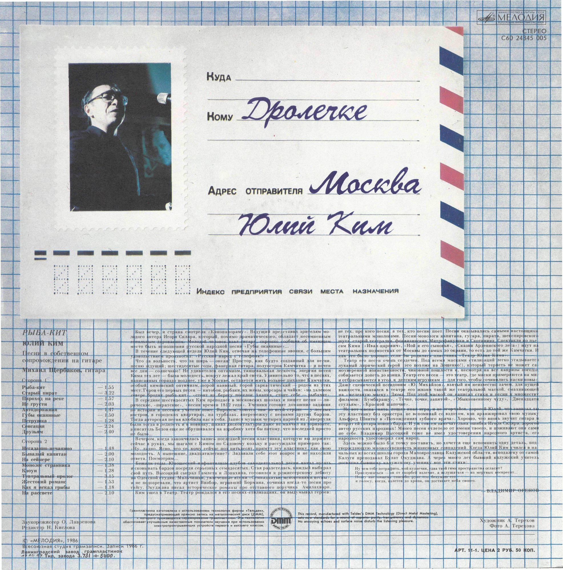 Юлий Ким. «Рыба-кит»