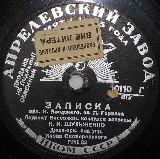 К. Шульженко — Записка / Андрюша