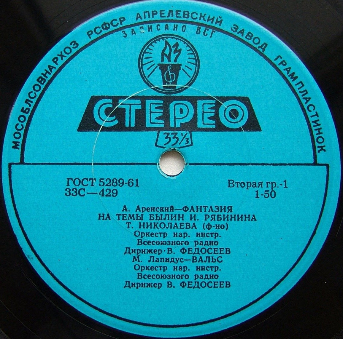 ОРКЕСТР РУССКИХ НАР. ИНСТРУМЕН­ТОВ ВСЕСОЮЗНОГО РАДИО