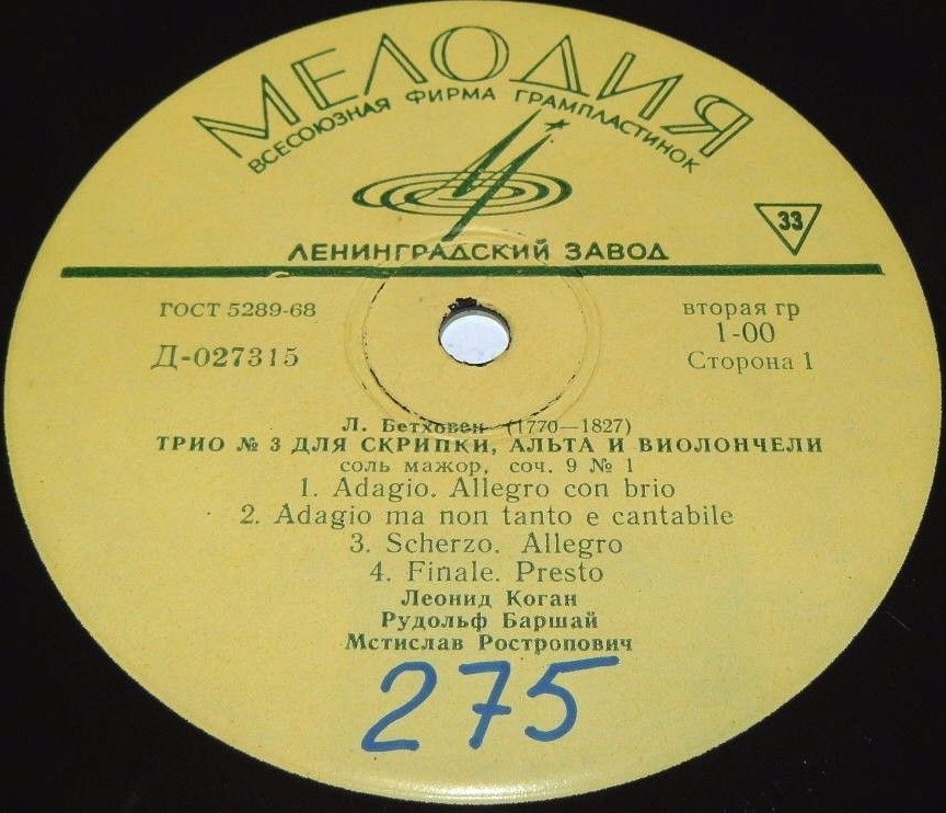 Л. БЕТХОВЕН Трио №№ 3, 5