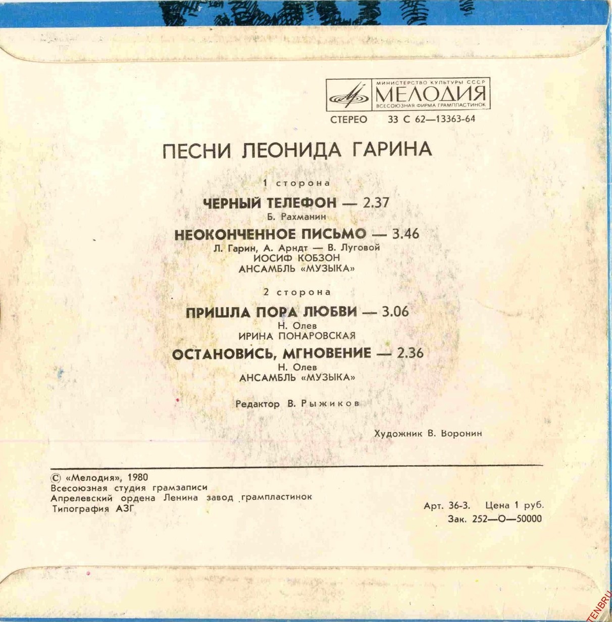 Песни Леонида Гарина