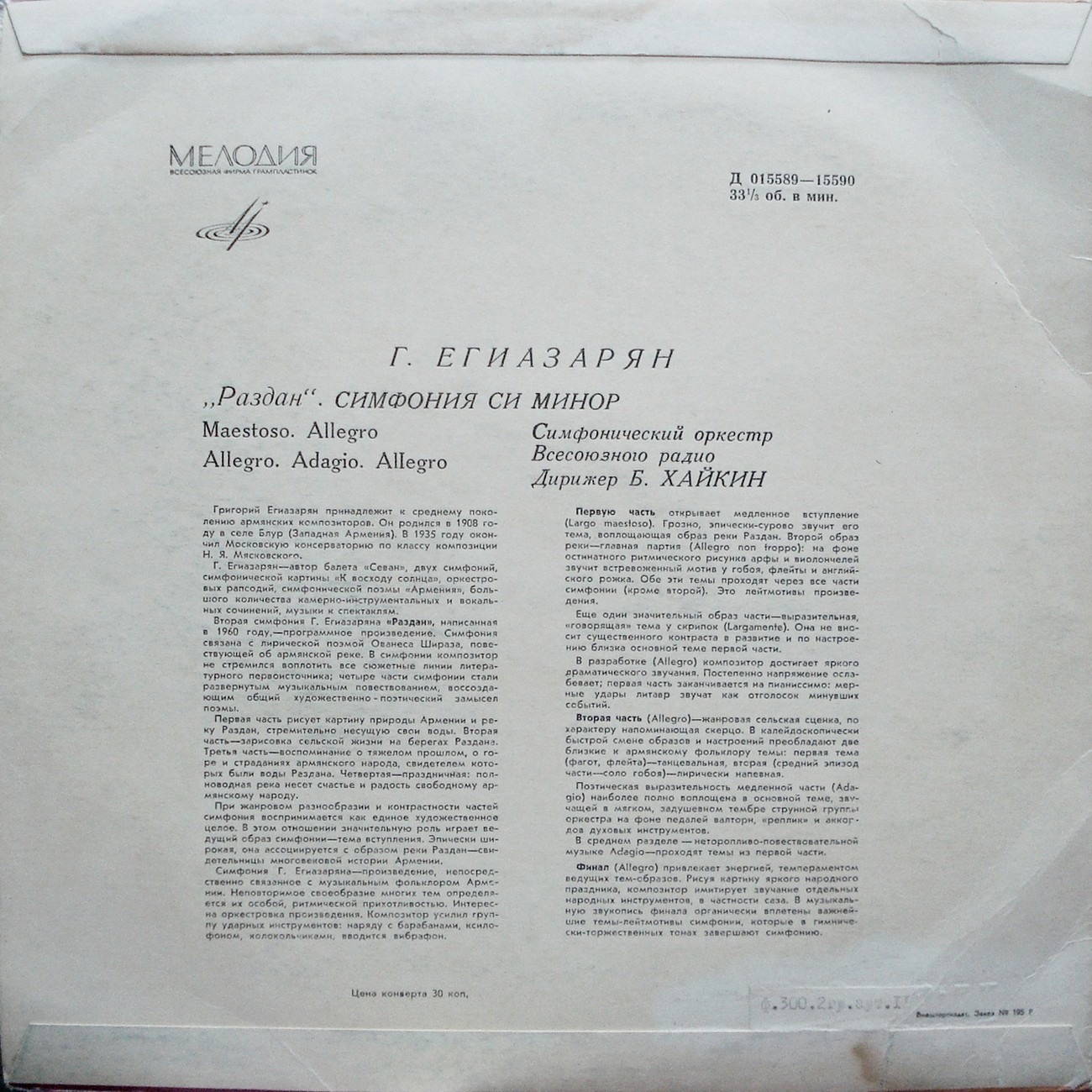 Г. ЕГИАЗАРЯН (1908–1988): "Раздан", симфония си минор (Б. Хайкин)