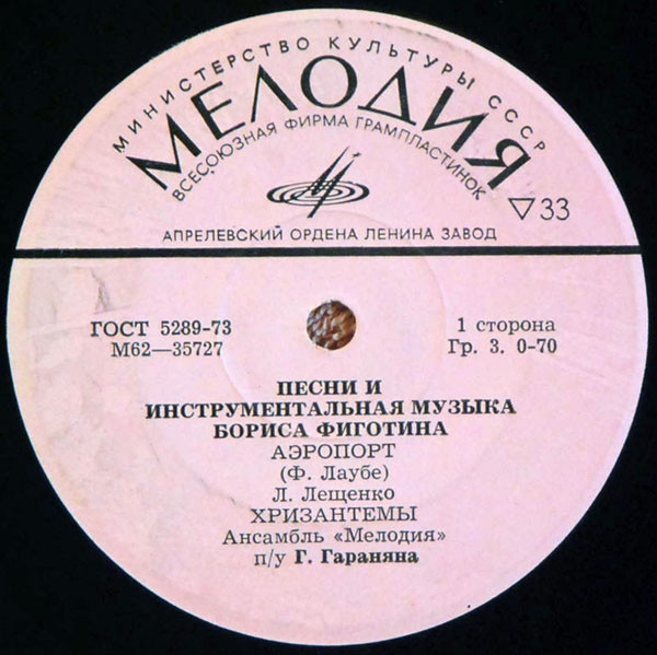 Борис Фиготин - Песни и инструментальная музыка