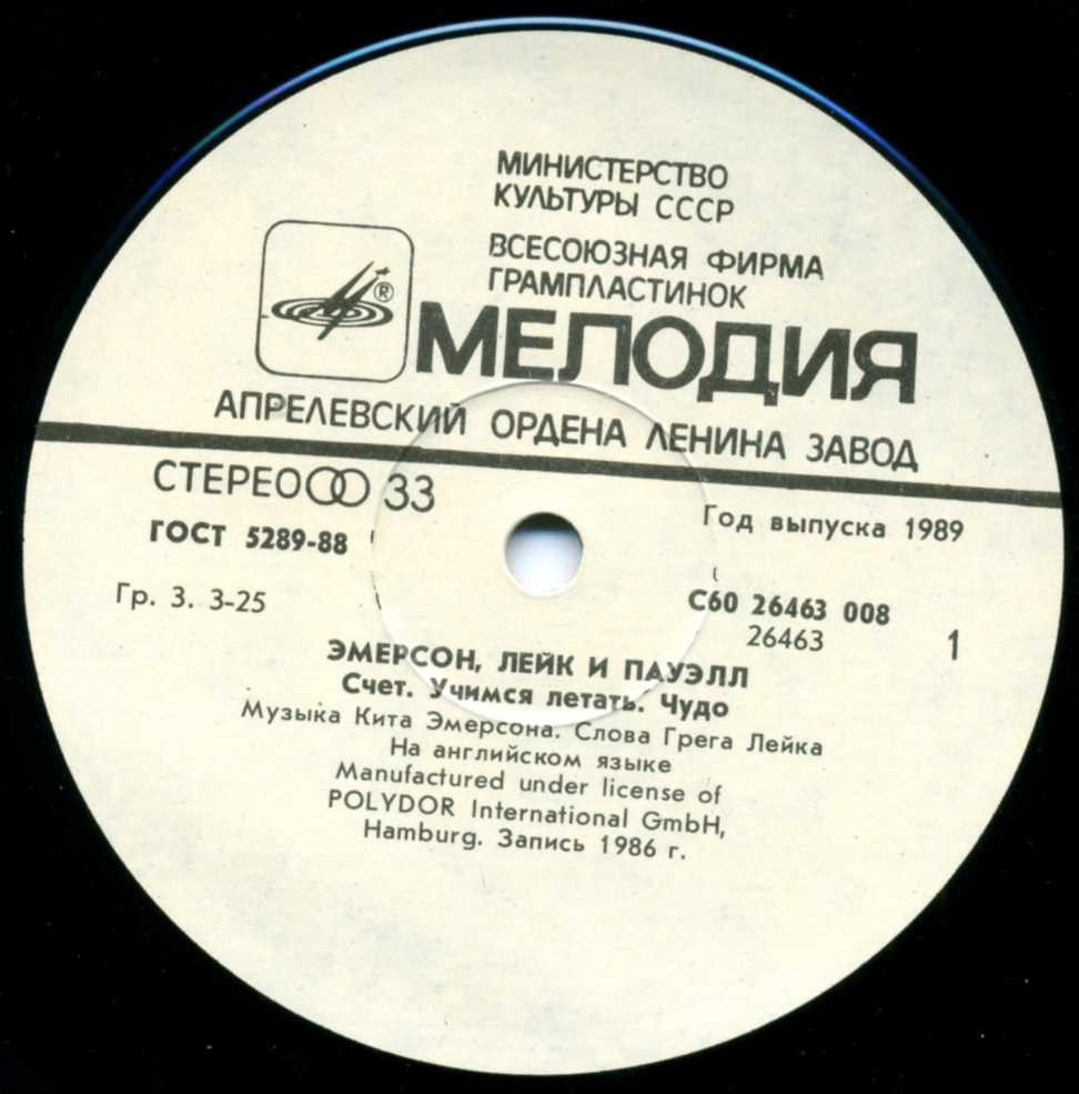 ЭМЕРСОН, ЛЕЙК И ПАУЭЛЛ «Emerson, Lake & Powell»