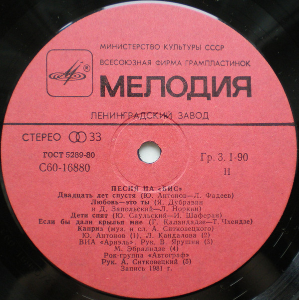 Песня на "бис"