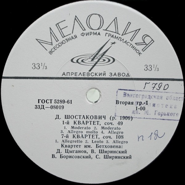 Д. ШОСТАКОВИЧ (1906–1975): Квартеты №№ 1, 7, 8 (Квартет им. Бетховена)