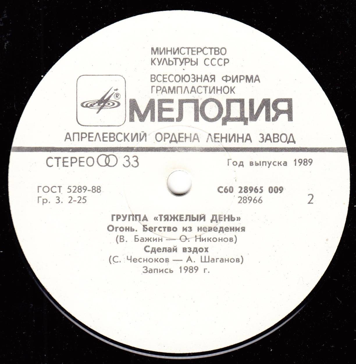 Группа "Тяжёлый День"