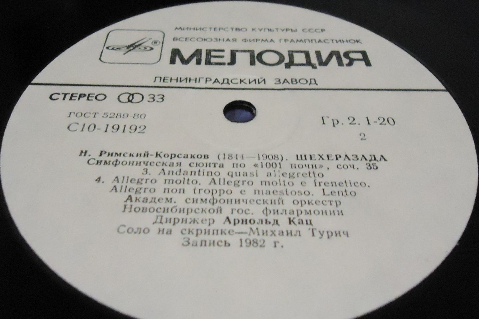 Н. Римский-Корсаков: Шехеразада