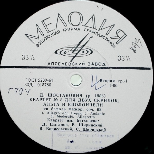 Д. ШОСТАКОВИЧ (1906–1975): Квартеты №5 и 6 (Квартет им. Бетховена)