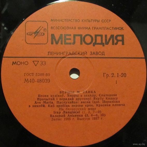 М. ТАНК (1912): «Прайсці праз вернасць», стихотворения.