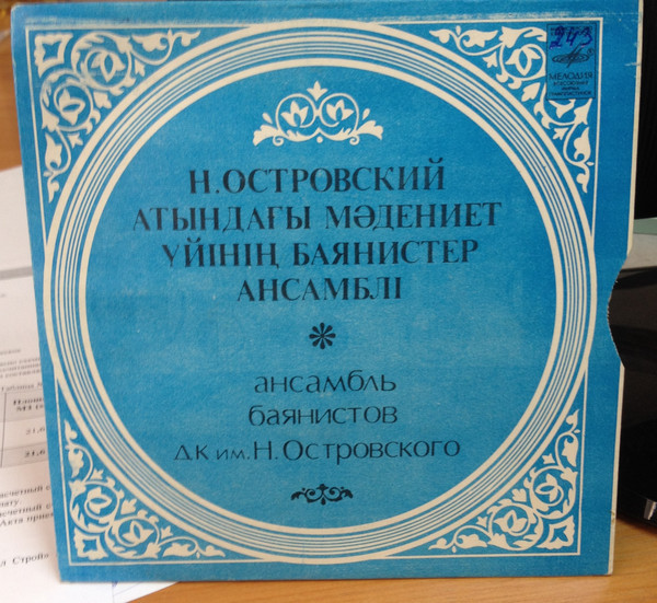 Ансамбль баянистов Дома культуры им. Н. Островского под руководством Разии Хорошевой