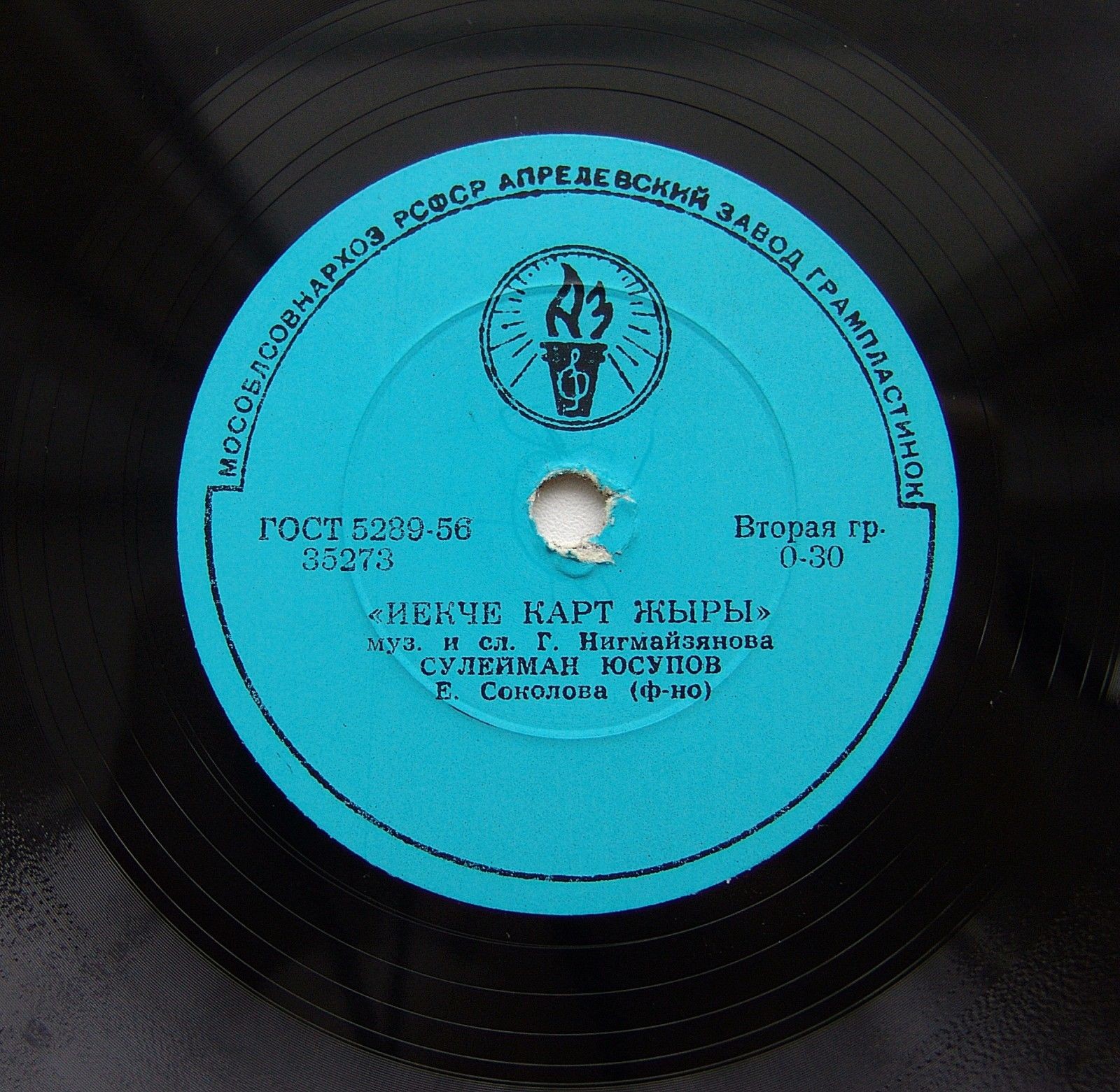 С. Юсупов (на татарском языке)