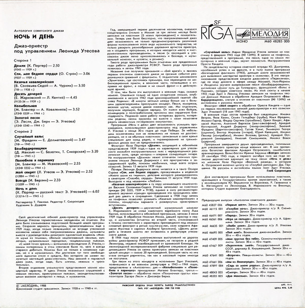 Антология советского джаза. Джаз-оркестр п/у Леонида Утёсова. Ночь и день