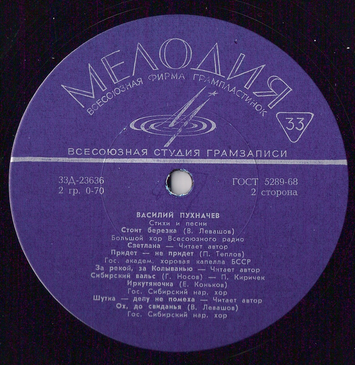 В. ПУХНАЧЕВ (1910) - Стихи и песни