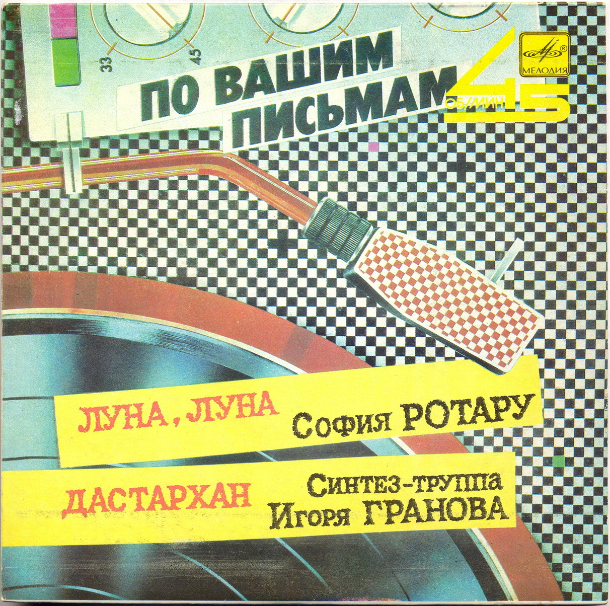 По вашим письмам. София Ротару / Синтез-труппа Игоря Гранова