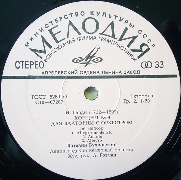 Й. ГАЙДН Концерты №№ 4, 3 для валторны с оркестром (В. Буяновский)