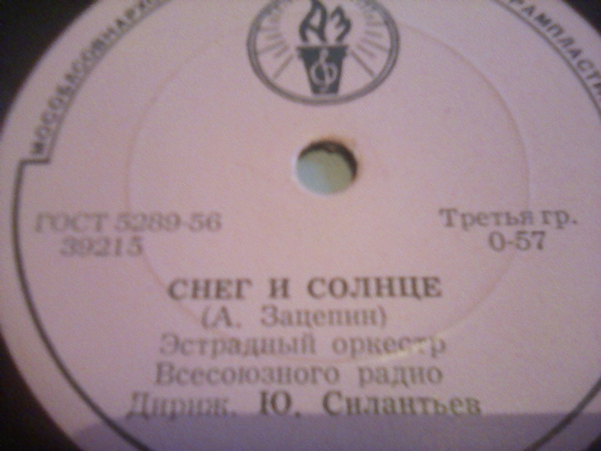 Снег и солнце / Вечер