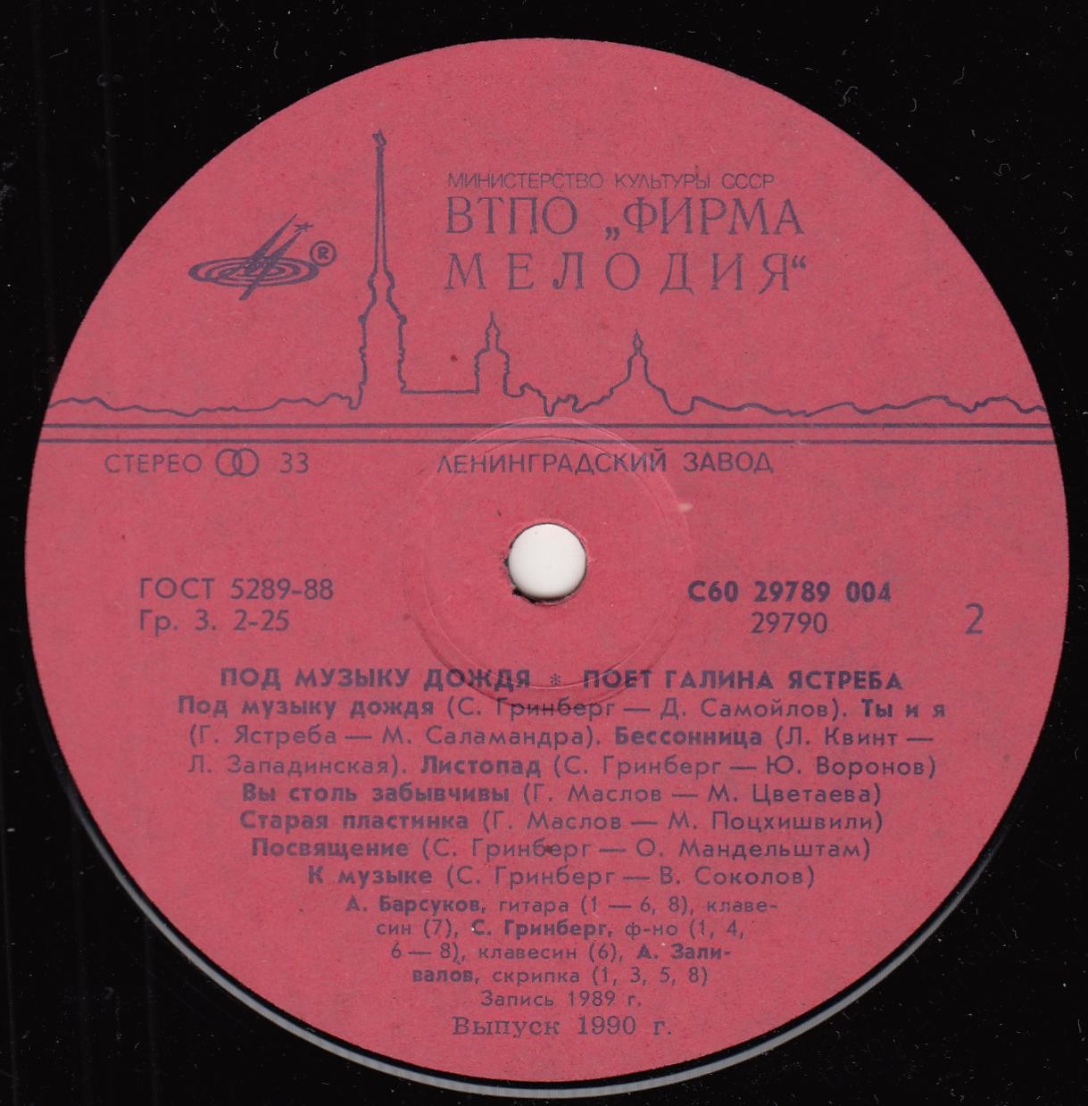 Галина ЯСТРЕБА. «Под музыку дождя», песни