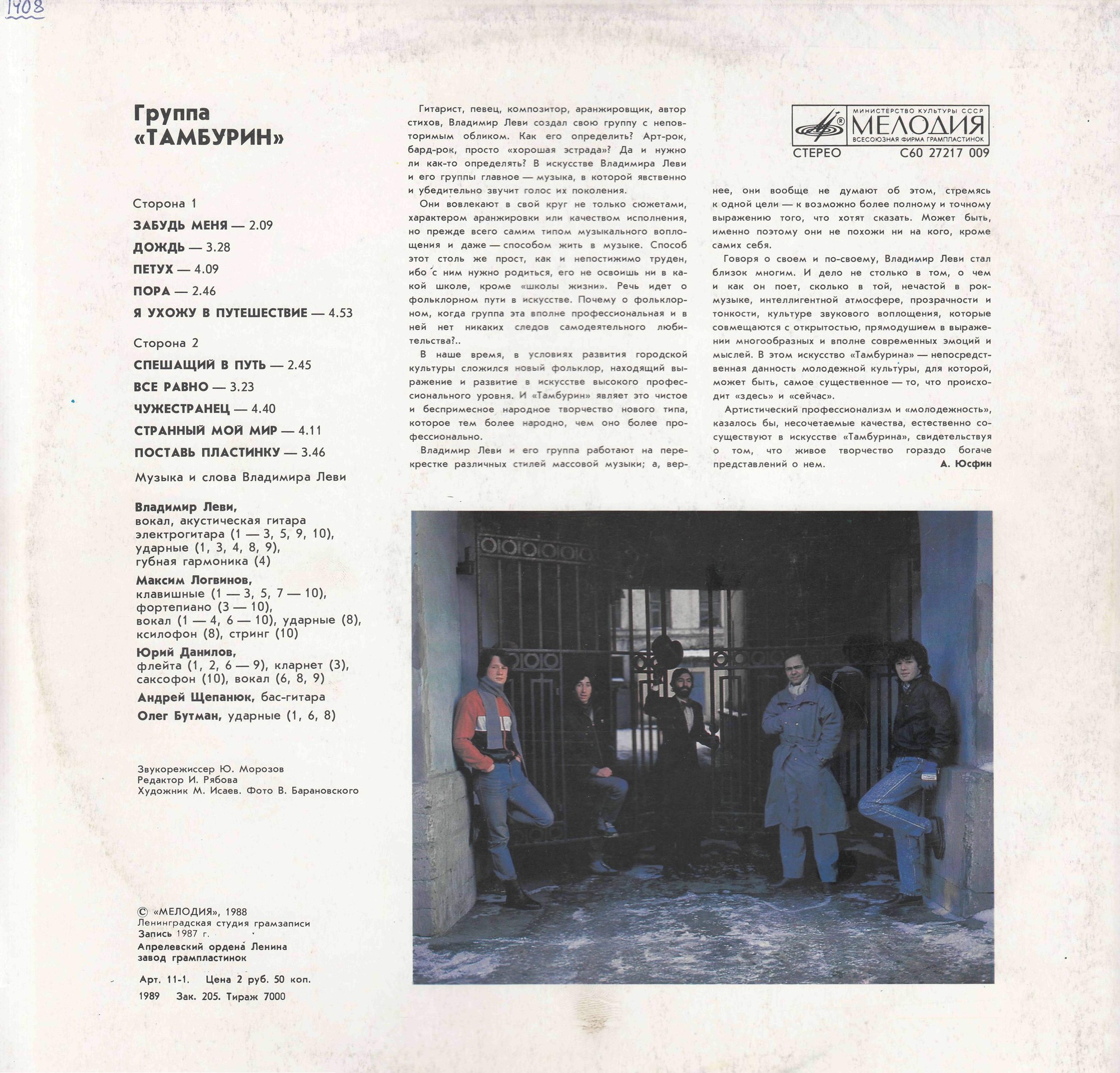 Группа Владимира Леви "Тамбурин"